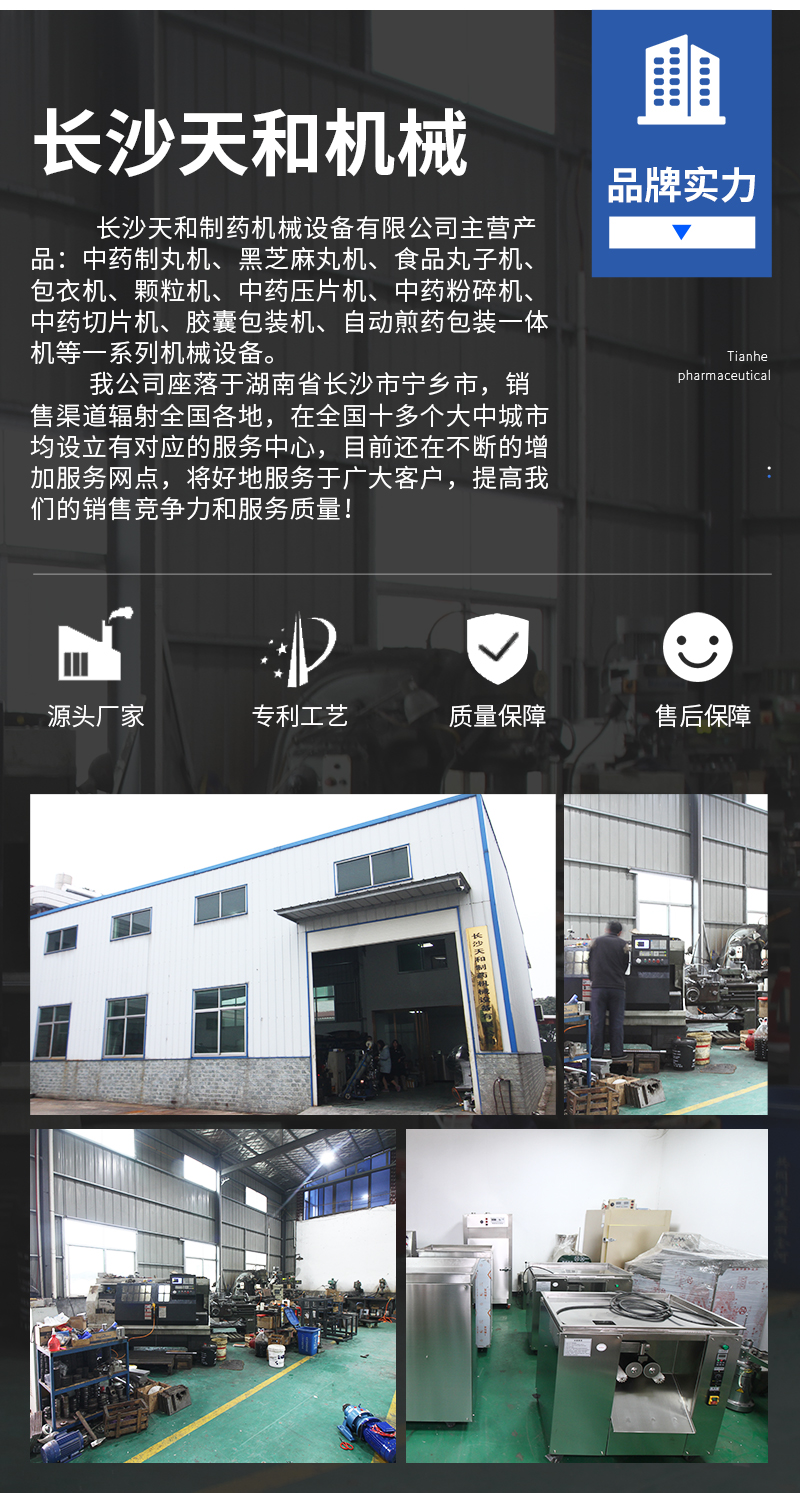 長沙天和制藥機械設備有限公司,長沙天和制藥機械設備,天和制藥機械設備,中藥壓片機,中藥粉碎機,中藥切片機,中藥制丸機哪家好 長沙天和制藥機械設備有限公司,長沙天和制藥機械設備,天和制藥機械設備,中藥壓片機,中藥粉碎機,中藥切片機,中藥制丸機哪家好